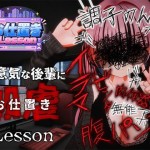 〖エロ漫画〗お仕置きLesson≪おぱんてぃおぱんてぃ≫/2026-08-28