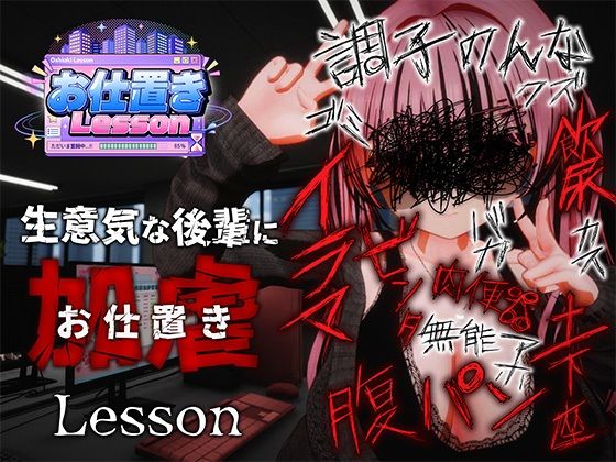 〖エロ漫画〗お仕置きLesson≪おぱんてぃおぱんてぃ≫/2026-08-28