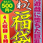 〖エロ動画〗縄遊戯に堕ちた巨乳妻 4名8時間
