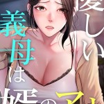 〖エロ漫画〗優しい義母は婿のアナ【完全版】【タテヨミ】 94話≪JG nomin≫/2026-09-18