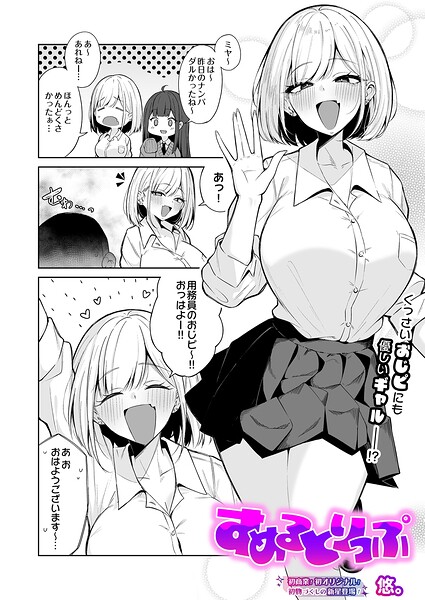 〖エロ漫画〗すめるとりっぷ≪悠。≫/2026-08-20