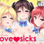 〖エロ漫画〗Love sicks≪にのこや≫/2026-09-11