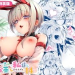 〖エロ漫画〗おにーさん、私達とお茶しませんかぁ？14【電子特装版】≪かみしき≫/2026-09-19