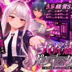 〖エロ漫画〗パパ活パンデミクス - 女子大生ビッチ化計画 -≪EVSJ≫/2026-09-27