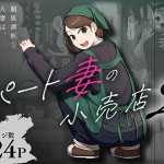 〖エロ漫画〗パート妻の小売店2〜スーパーで再会する、計算尽くの陥穽〜≪左右加だだす≫/2026-09-22