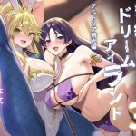 〖エロ漫画〗極東絢爛賭博島ドリームアイランド3 アルトリア＆頼光編≪夢ねこ屋≫/2026-09-05