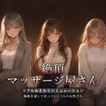 〖エロ漫画〗絶頂マッサージ屋さん≪ハメカニズム≫/2026-09-27