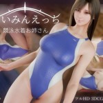 〖エロ漫画〗さいみんえっち  競泳水着お姉さん≪ロイヤル・S≫/2026-09-25