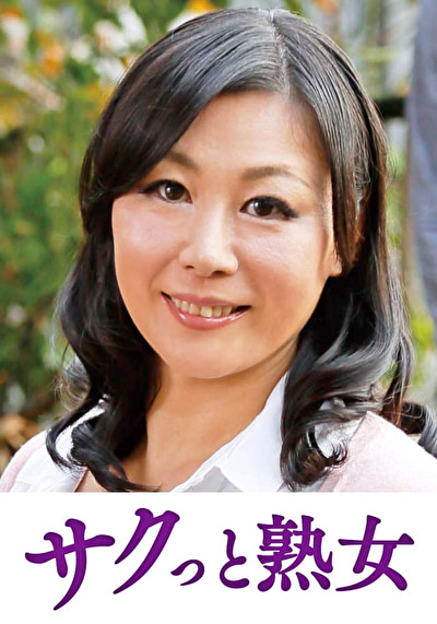 〖エロ動画〗本気で愛し合う中高年の密着濃厚交尾 寿子