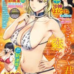 〖エロ漫画〗アクションピザッツ2026年11月号≪アクションピザッツ編集部≫/2026-09-28