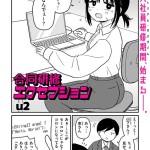 〖エロ漫画〗合同研修エクセプション≪u2≫/2026-10-01